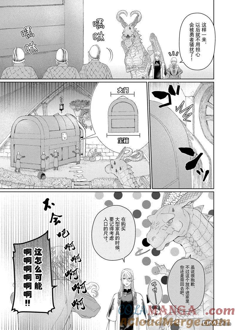 《龙族买房》外传8 第13页