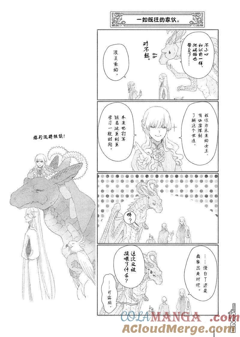 《龙族买房》外传8 第23页