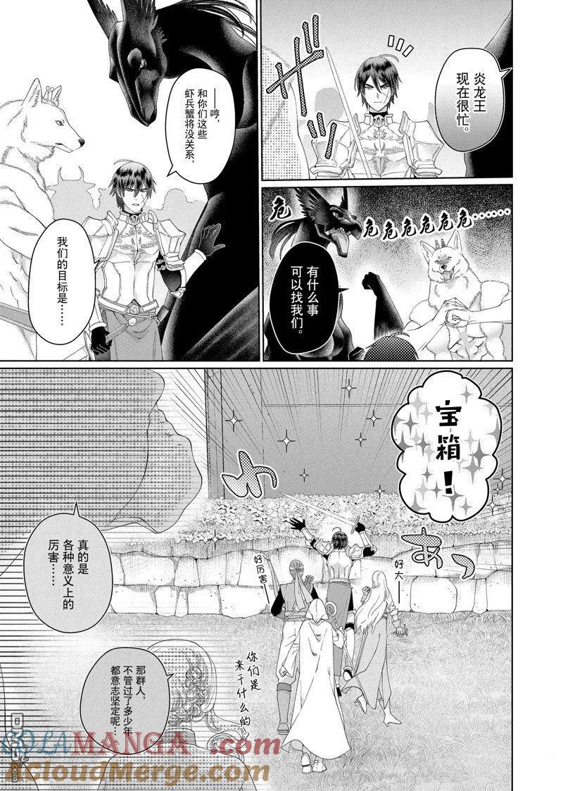 《龙族买房》外传8 第19页