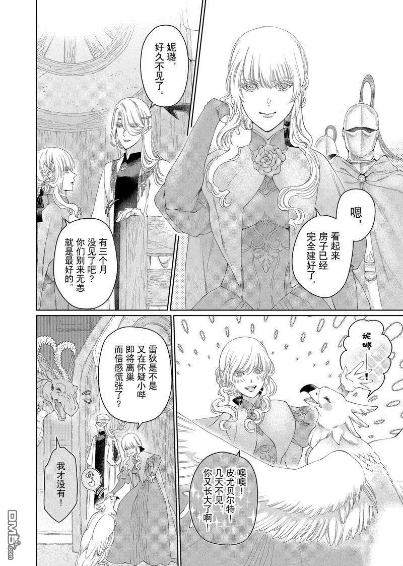《龙族买房》外传8 第8页