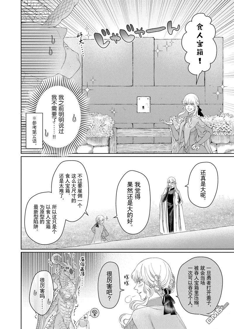《龙族买房》外传8 第12页