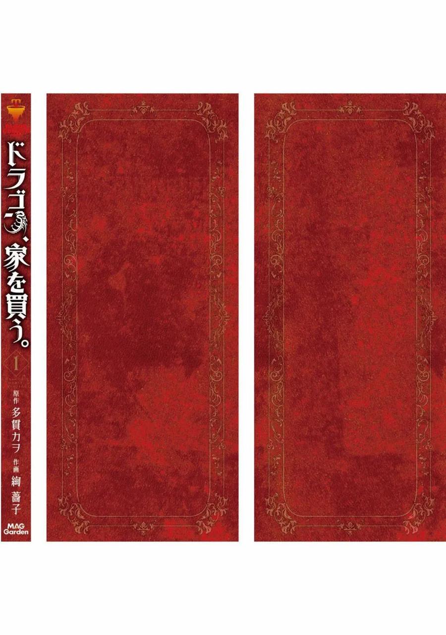 《龙族买房》第5话 第一个家 第41页