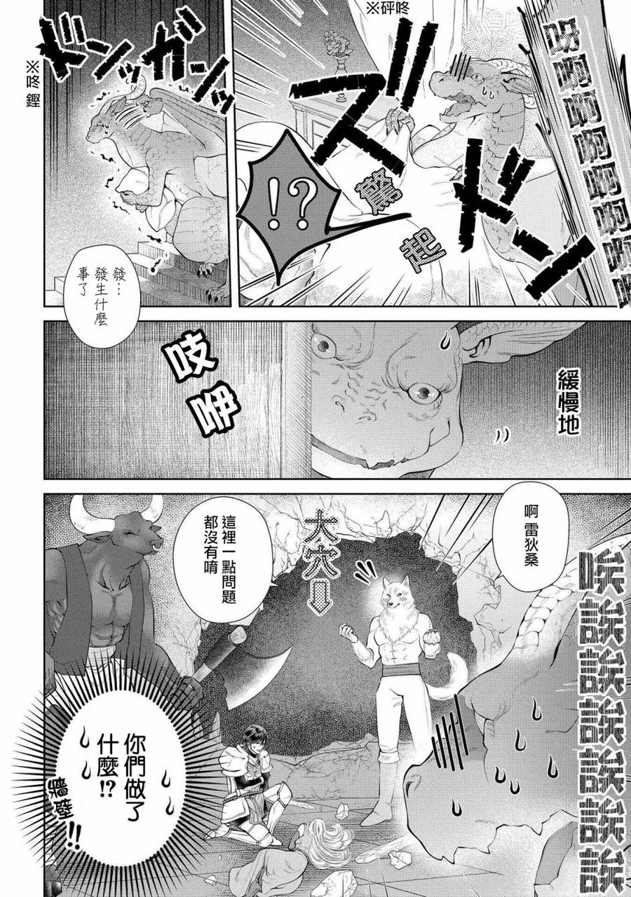 《龙族买房》第5话 第一个家 第24页