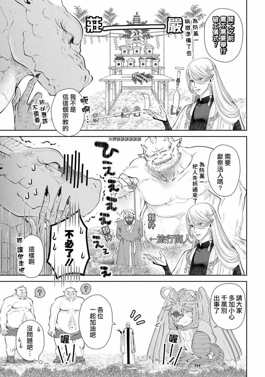 《龙族买房》第5话 第一个家 第9页