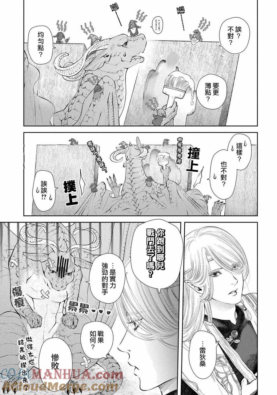 《龙族买房》第5话 第一个家 第13页