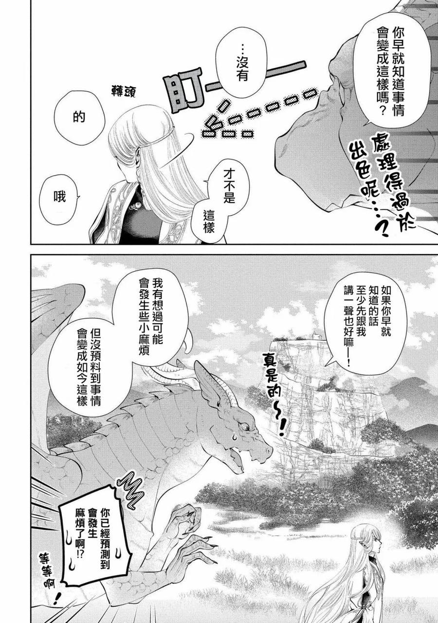 《龙族买房》第5话 第一个家 第39页