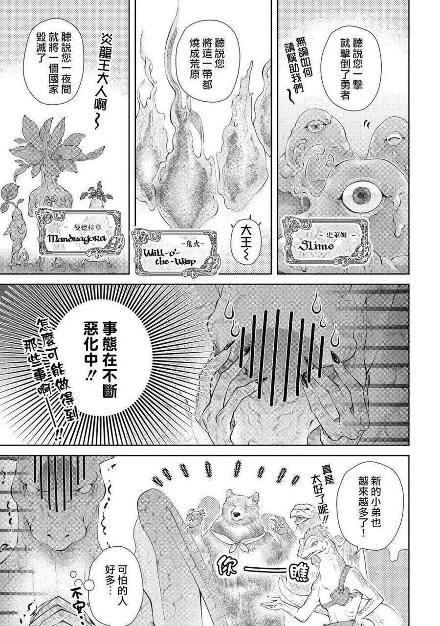 《龙族买房》第5话 第一个家 第29页