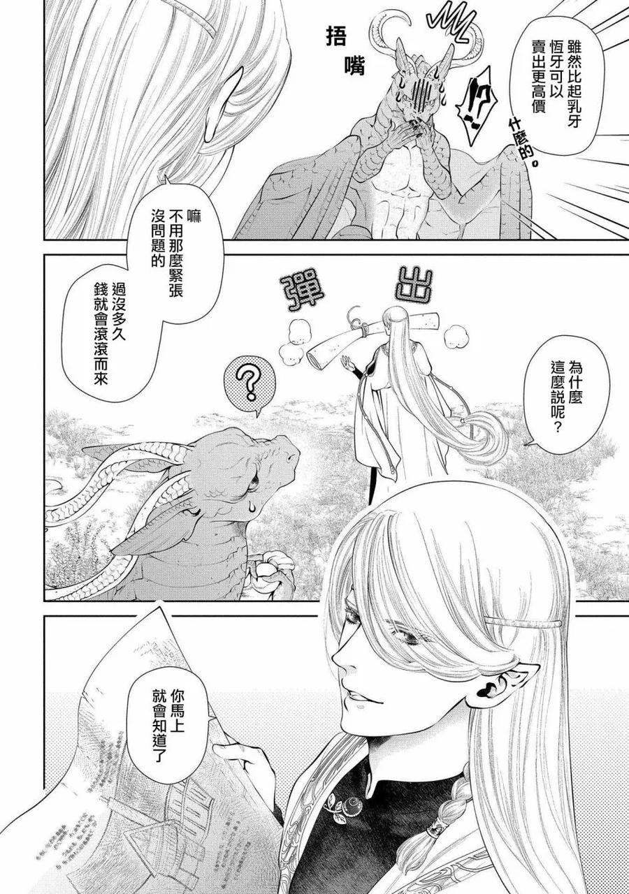 《龙族买房》第5话 第一个家 第6页
