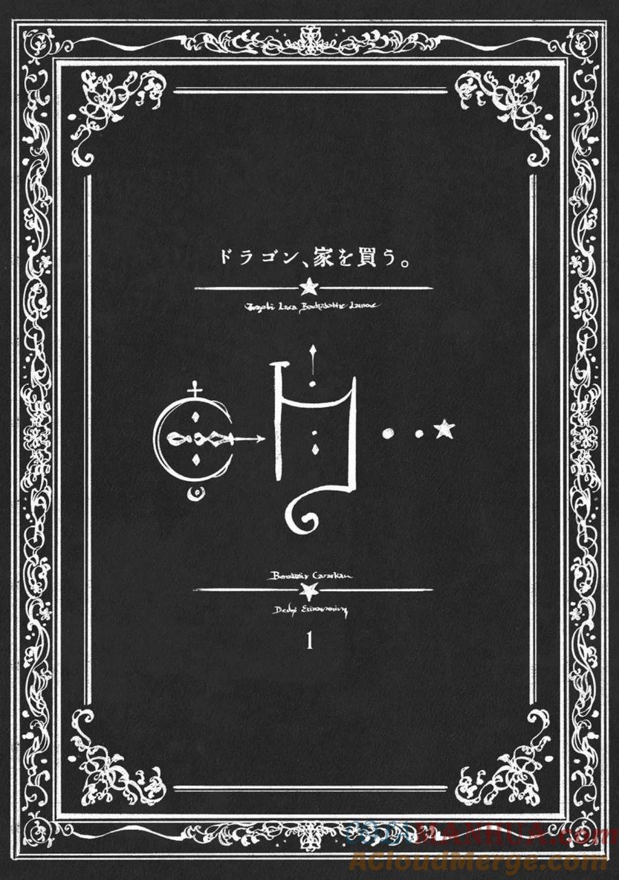 《龙族买房》第5话 第一个家 第43页