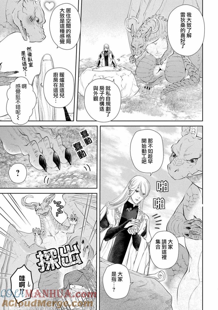 《龙族买房》第5话 第一个家 第7页