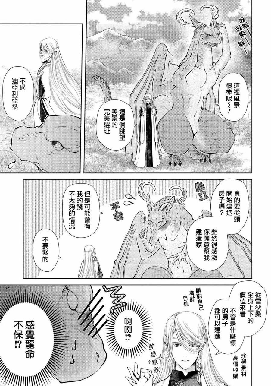 《龙族买房》第5话 第一个家 第3页