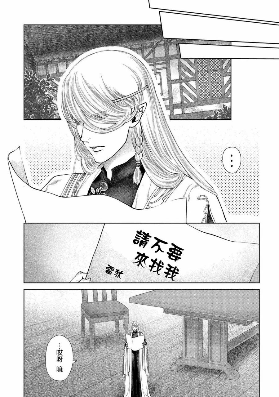《龙族买房》第5话 第一个家 第32页