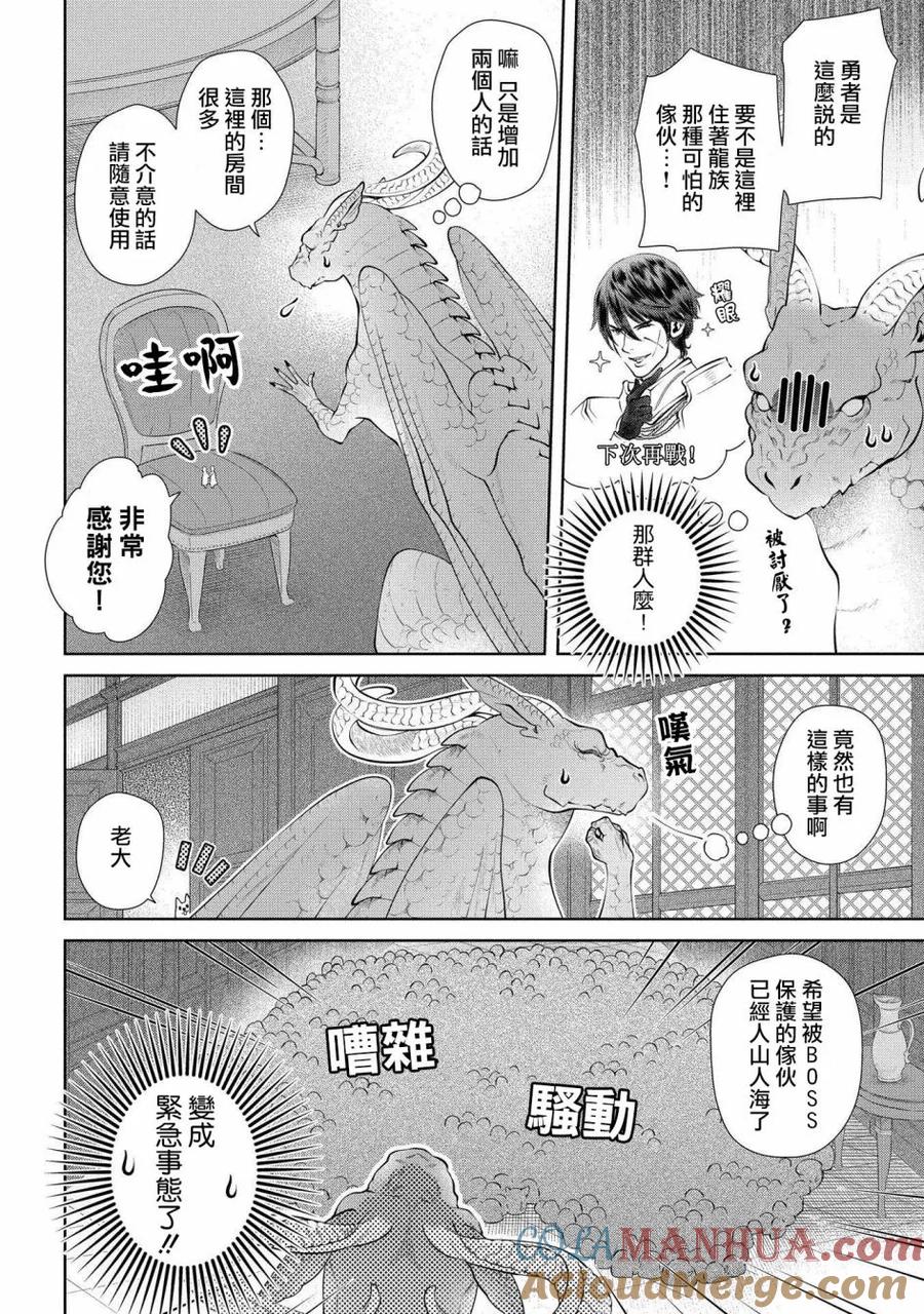 《龙族买房》第5话 第一个家 第28页