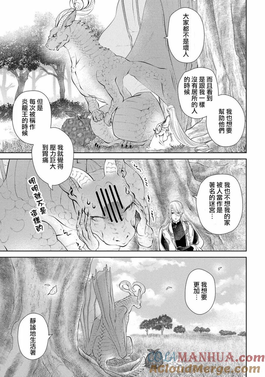 《龙族买房》第5话 第一个家 第34页