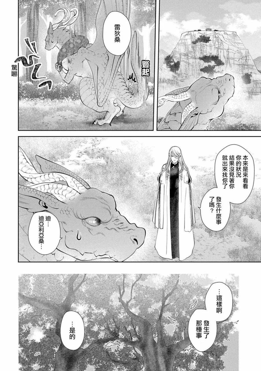 《龙族买房》第5话 第一个家 第33页