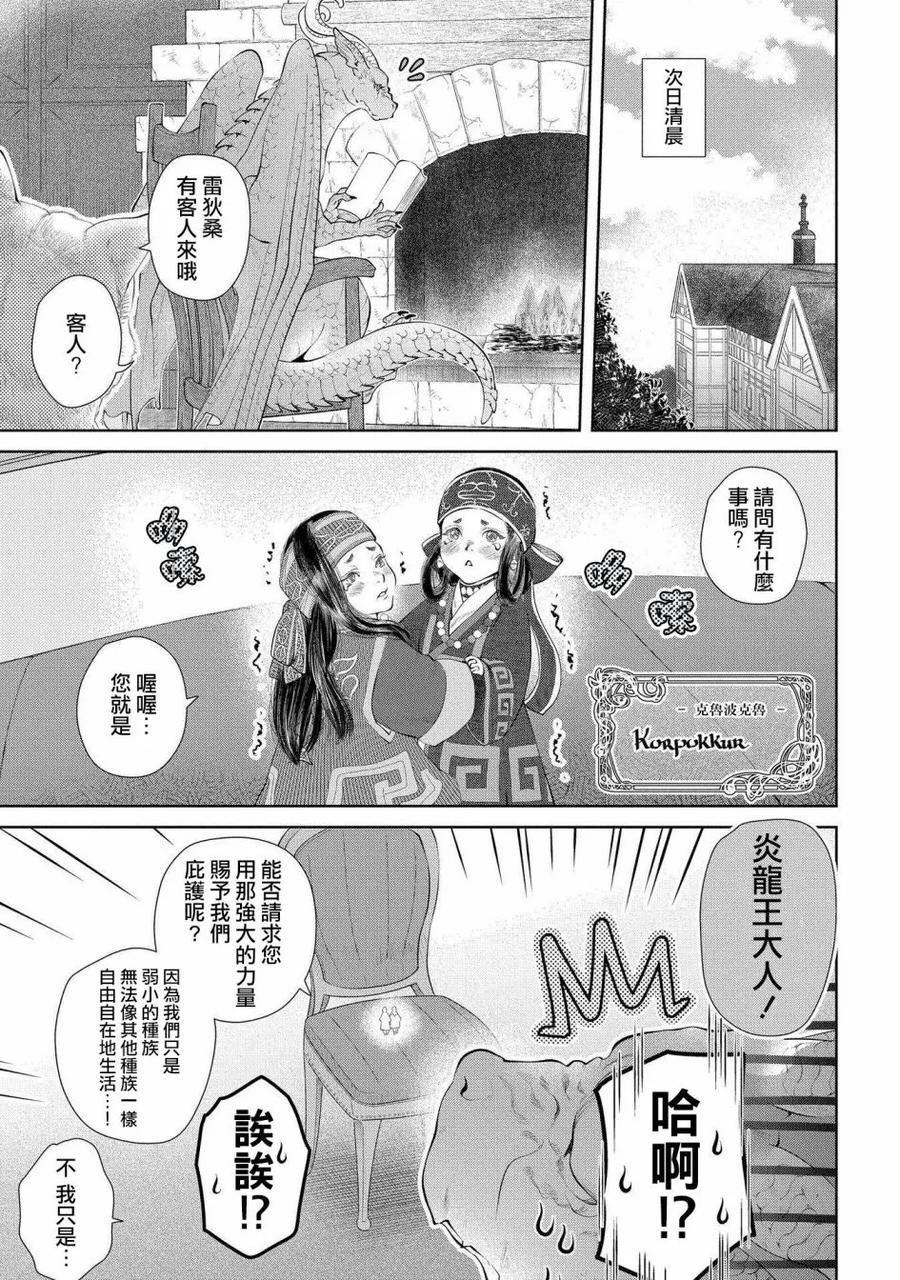 《龙族买房》第5话 第一个家 第27页