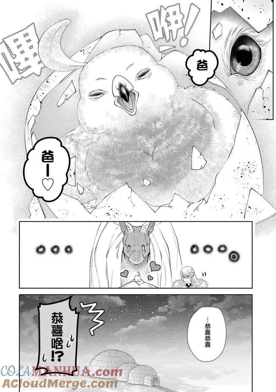 《龙族买房》第6话 寒冽的家 第31页