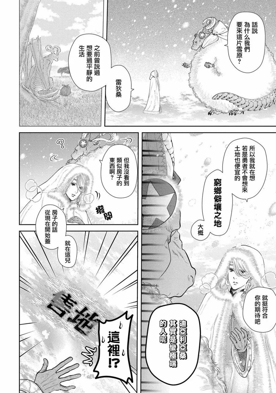 《龙族买房》第6话 寒冽的家 第8页