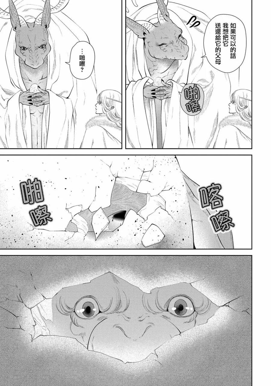 《龙族买房》第6话 寒冽的家 第30页