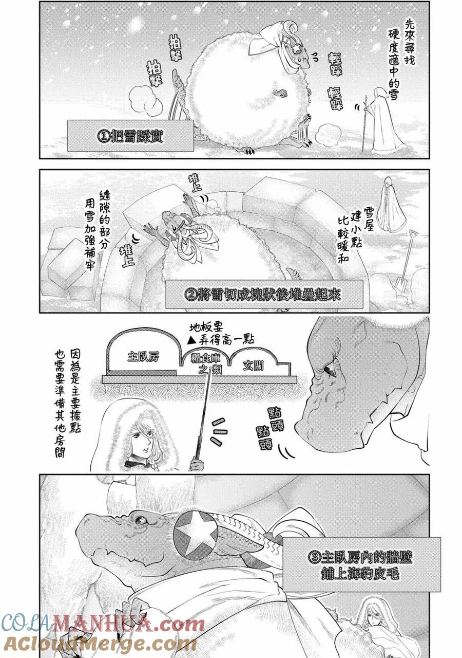 《龙族买房》第6话 寒冽的家 第11页