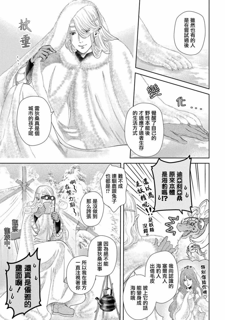 《龙族买房》第6话 寒冽的家 第26页