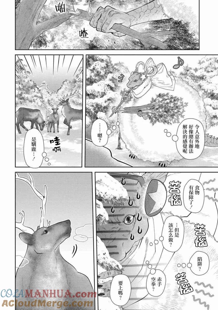 《龙族买房》第6话 寒冽的家 第15页