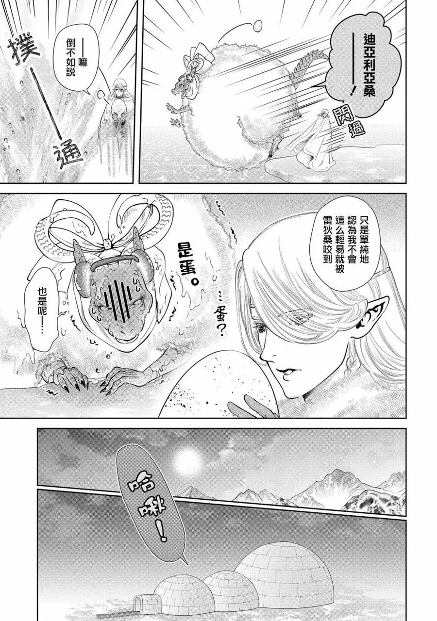 《龙族买房》第6话 寒冽的家 第28页