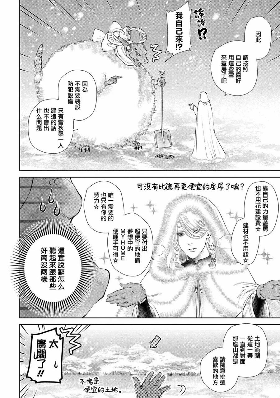 《龙族买房》第6话 寒冽的家 第10页