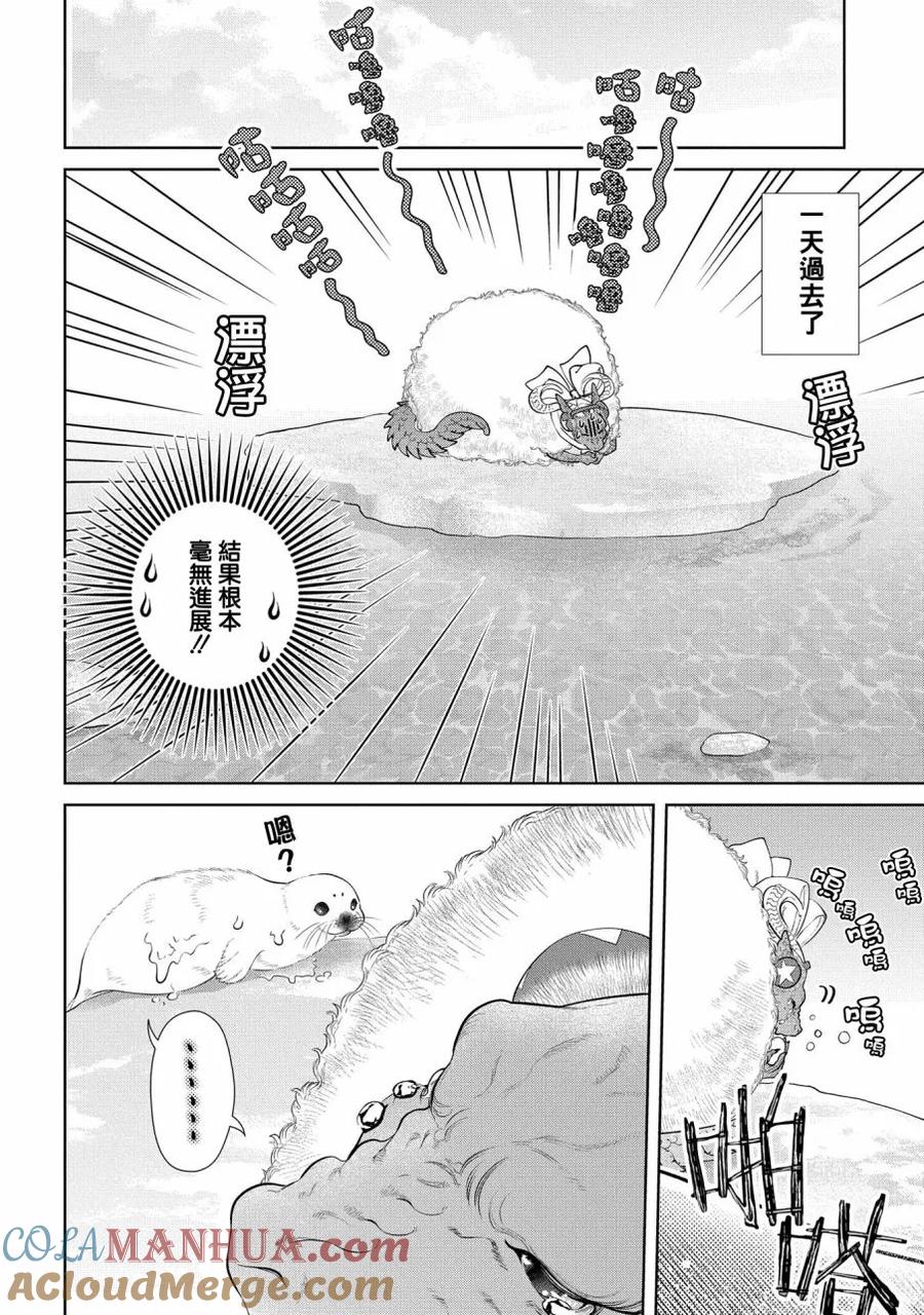 《龙族买房》第6话 寒冽的家 第23页