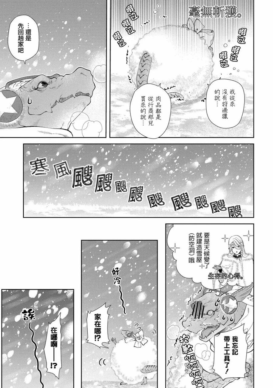 《龙族买房》第6话 寒冽的家 第18页