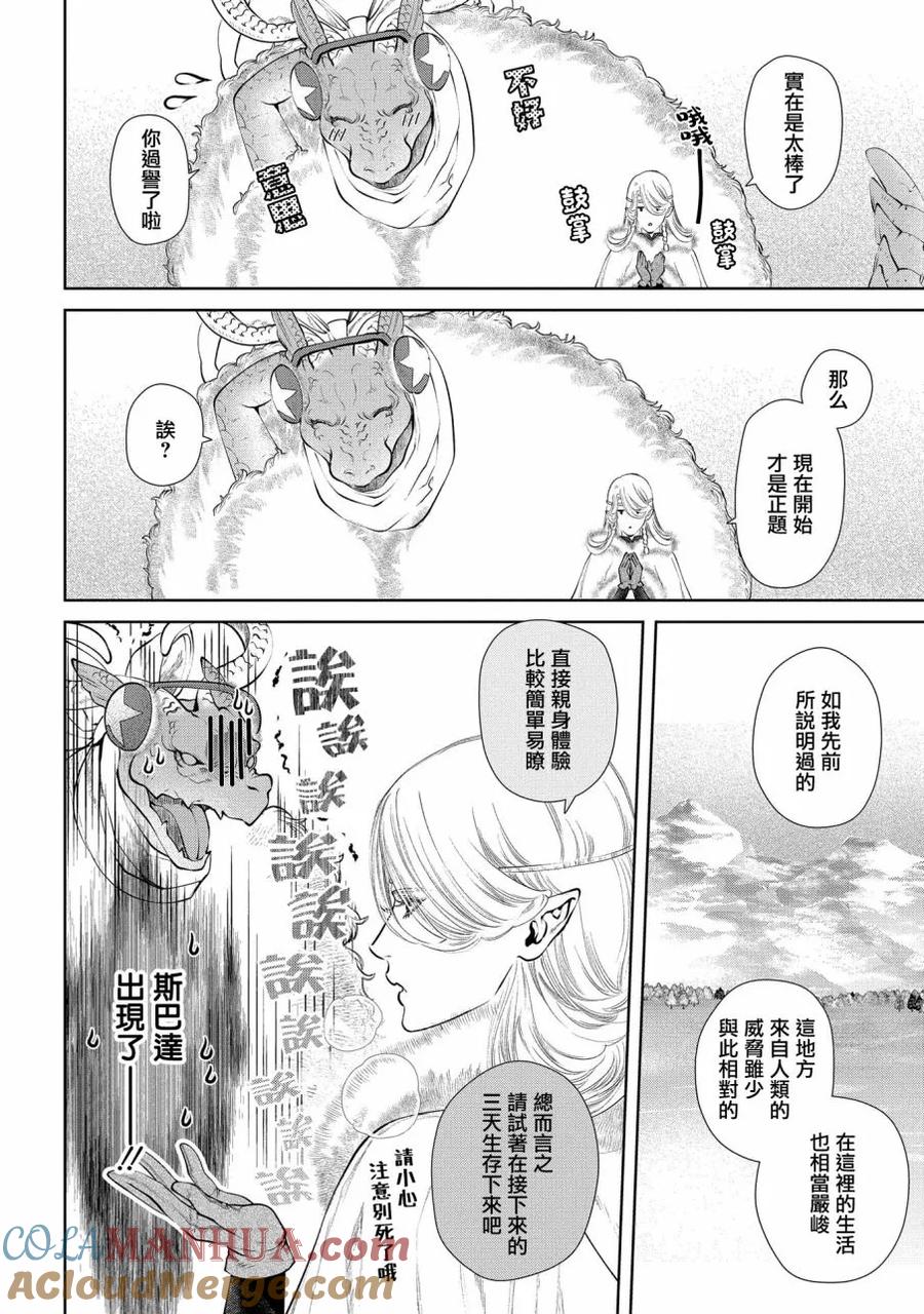 《龙族买房》第6话 寒冽的家 第13页