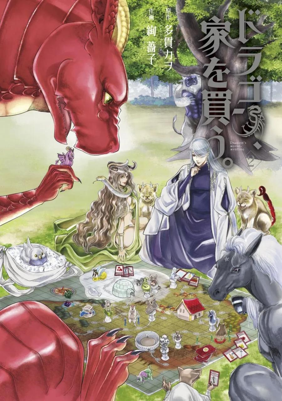 《龙族买房》第6话 寒冽的家 第2页
