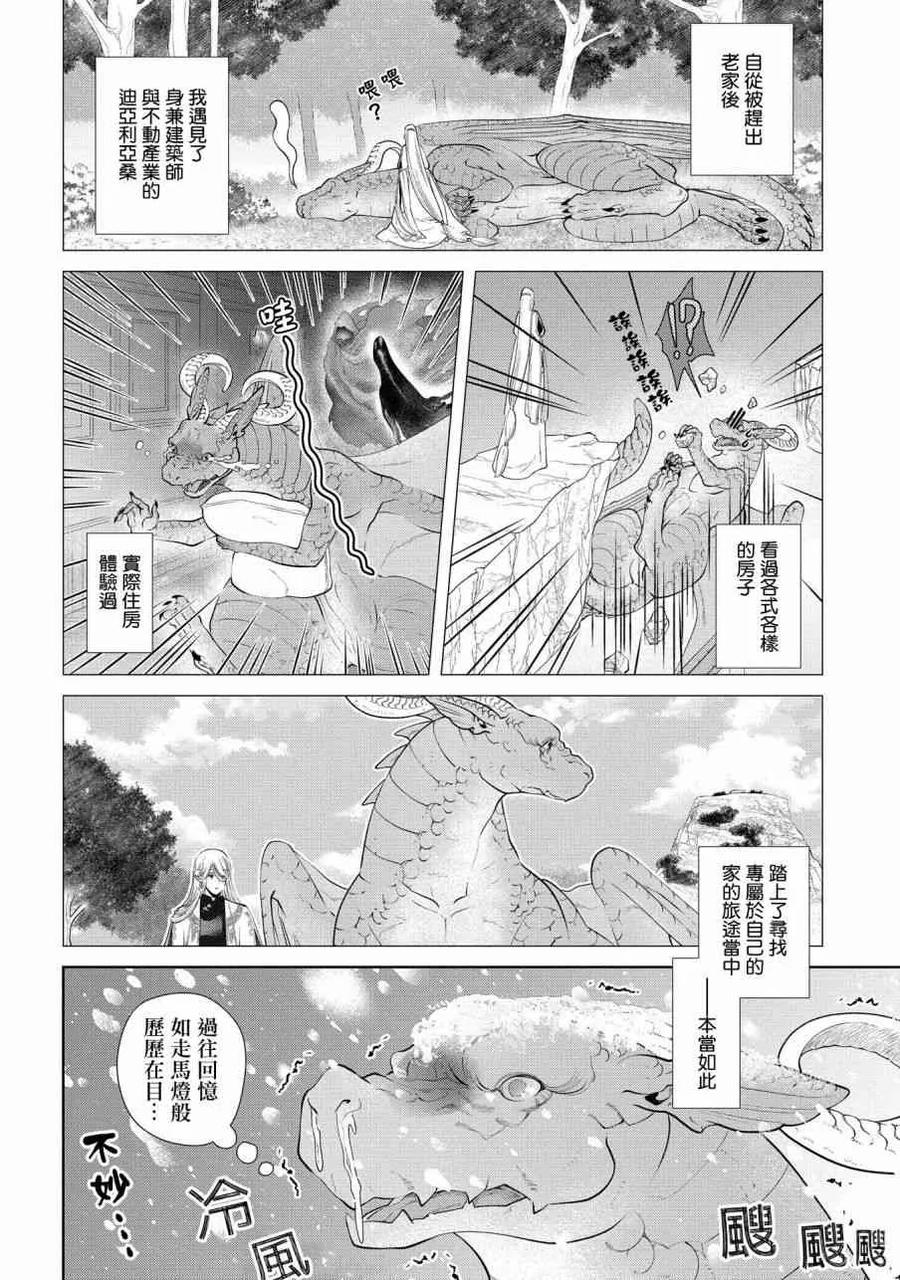 《龙族买房》第6话 寒冽的家 第6页