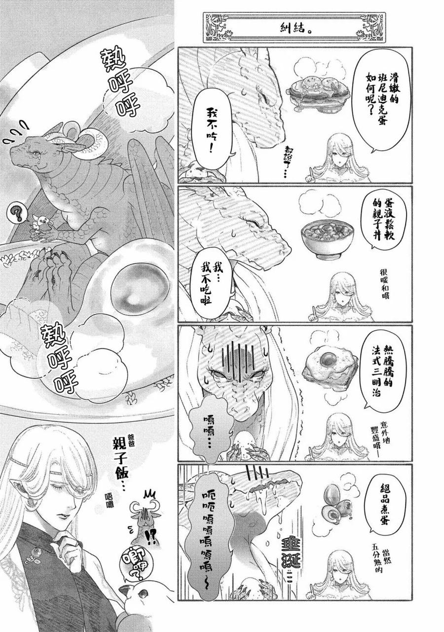《龙族买房》第6话 寒冽的家 第32页