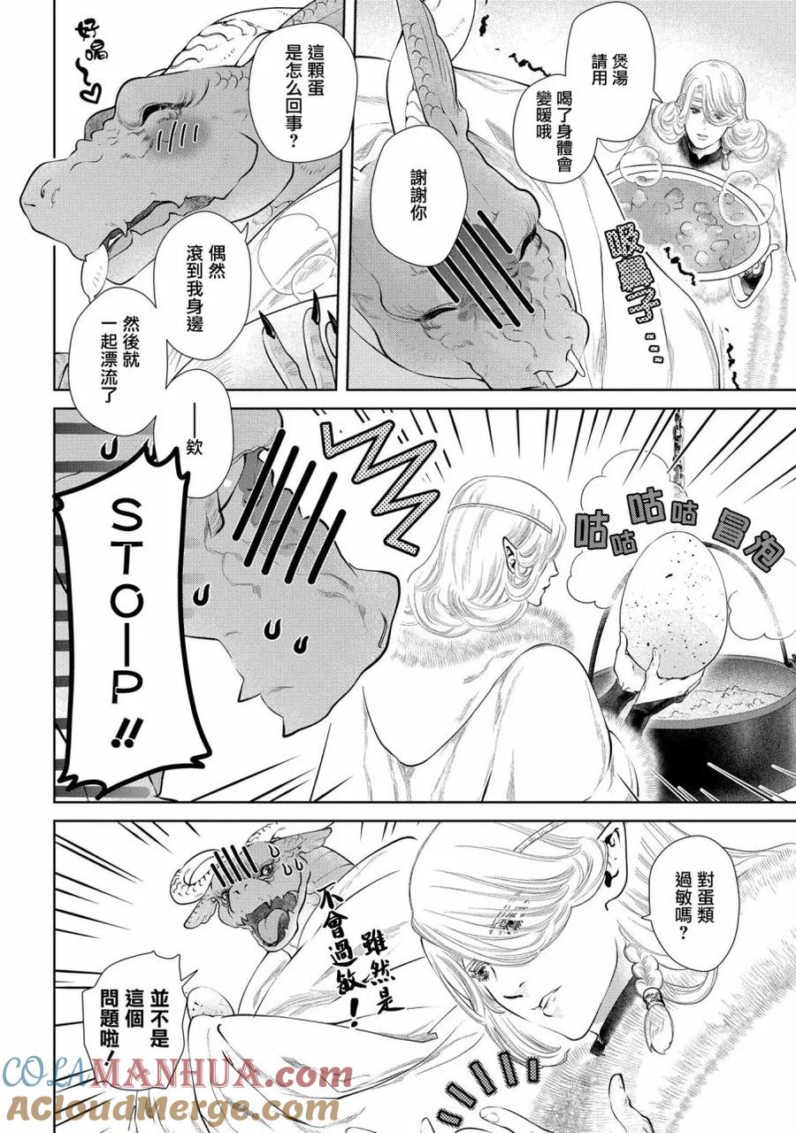 《龙族买房》第6话 寒冽的家 第29页