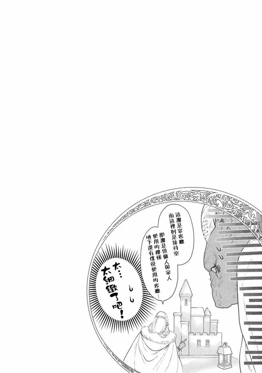 《龙族买房》第6话 寒冽的家 第4页