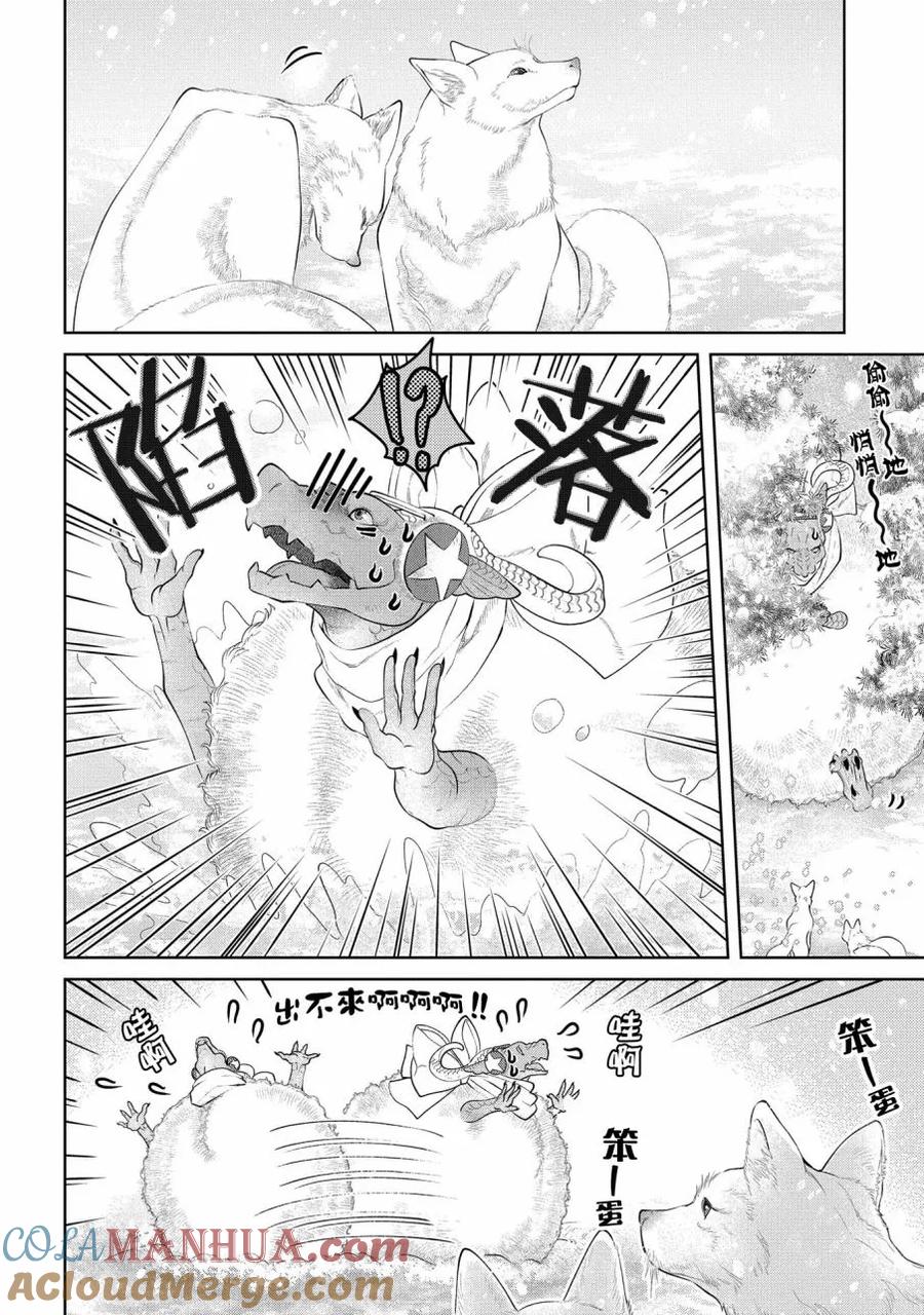 《龙族买房》第6话 寒冽的家 第17页