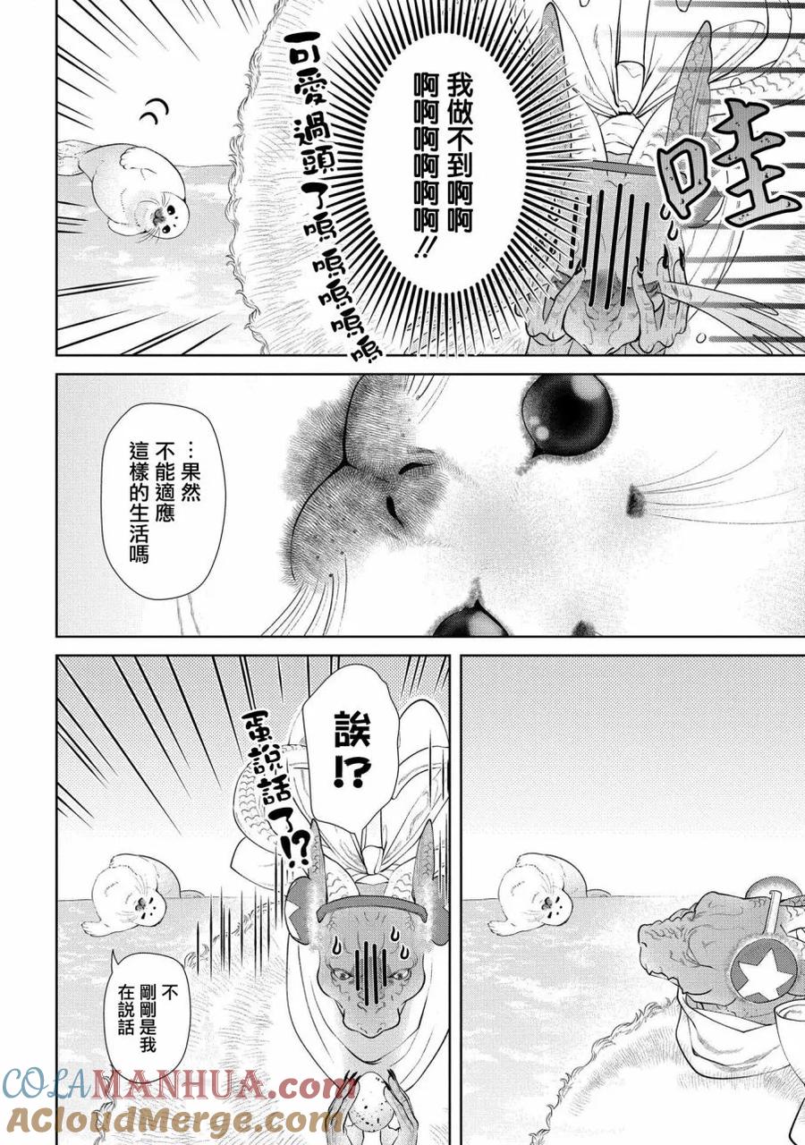 《龙族买房》第6话 寒冽的家 第25页