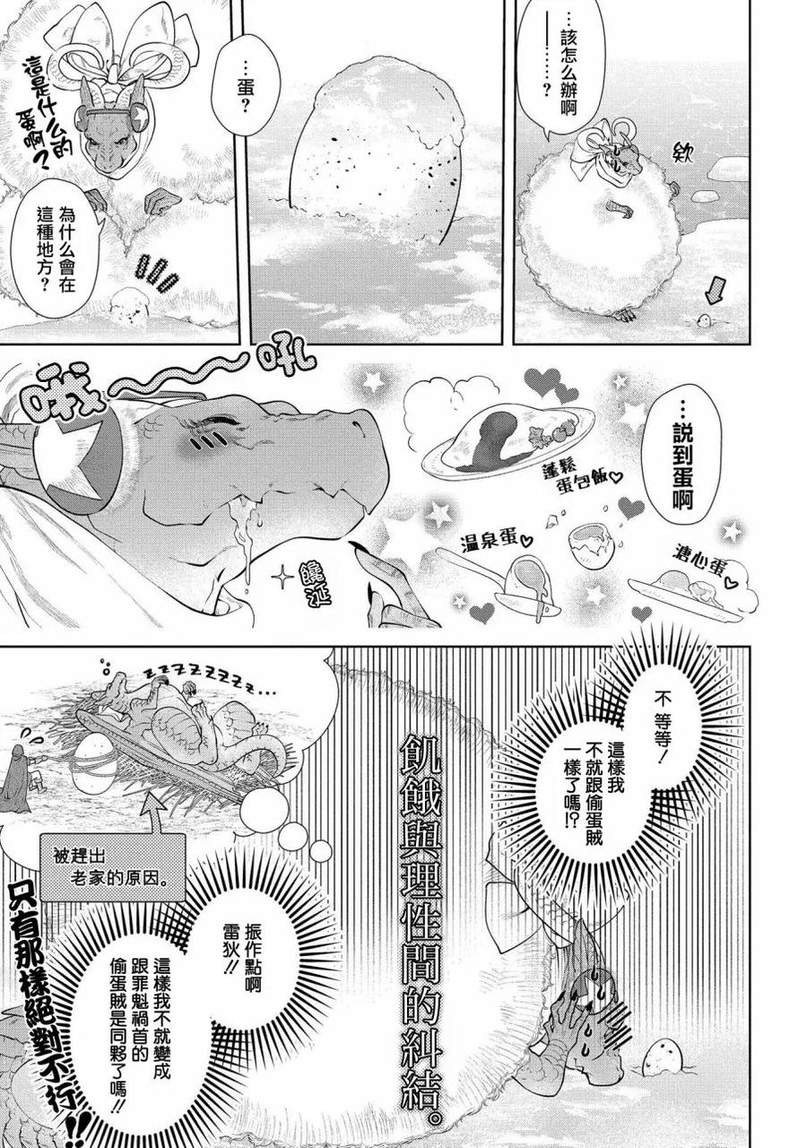 《龙族买房》第6话 寒冽的家 第20页