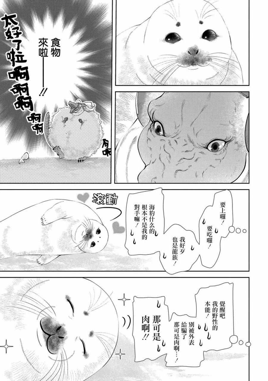 《龙族买房》第6话 寒冽的家 第24页