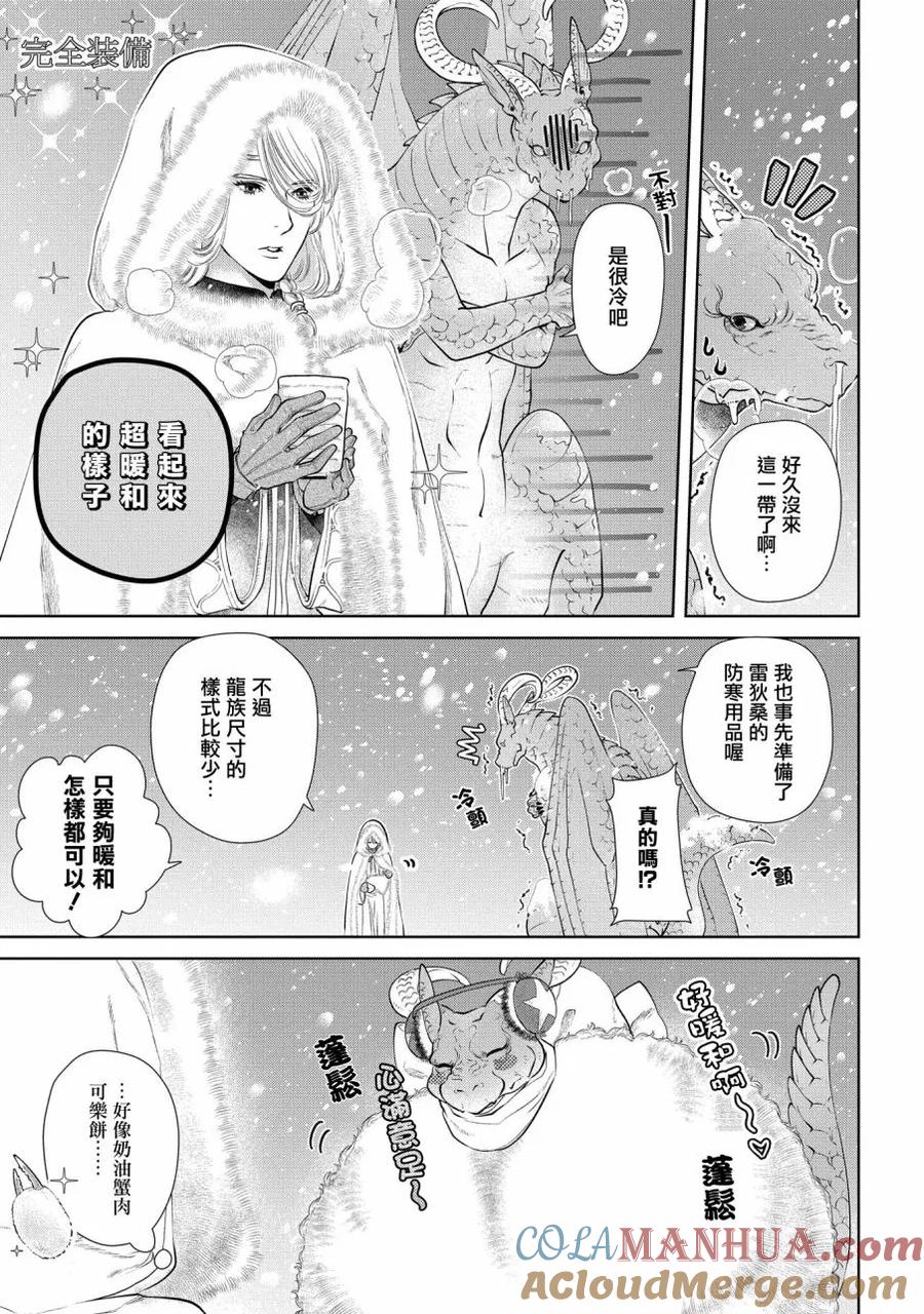 《龙族买房》第6话 寒冽的家 第7页