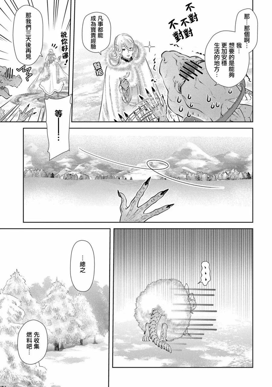 《龙族买房》第6话 寒冽的家 第14页