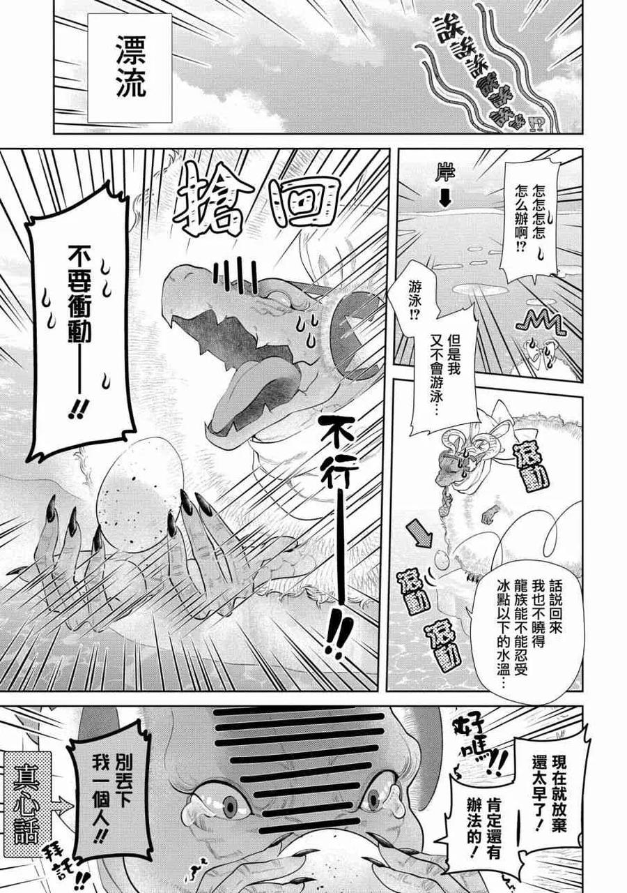 《龙族买房》第6话 寒冽的家 第22页