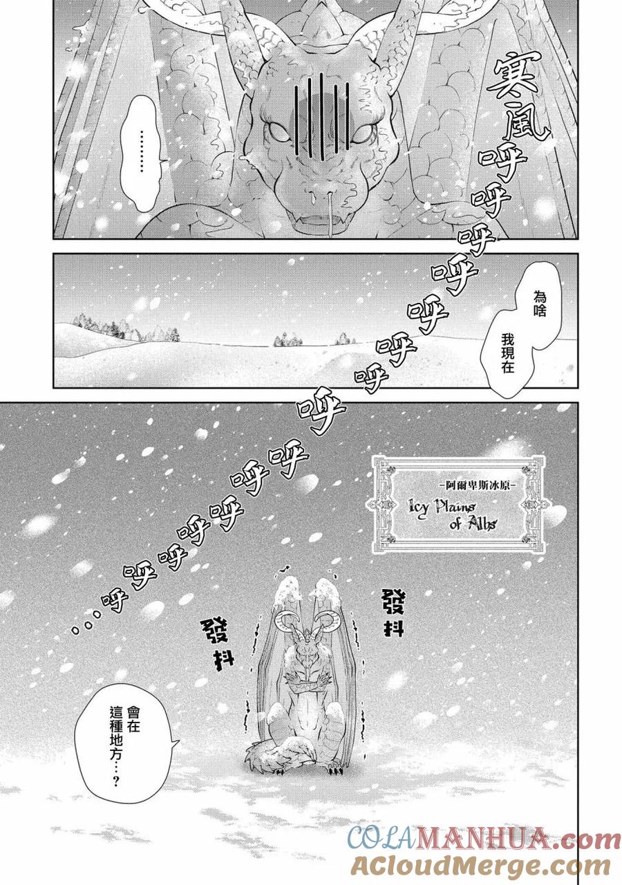 《龙族买房》第6话 寒冽的家 第5页