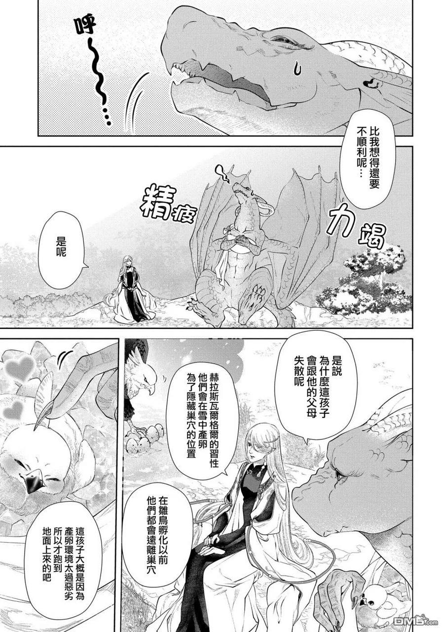 《龙族买房》第7话 群居之房 第20页