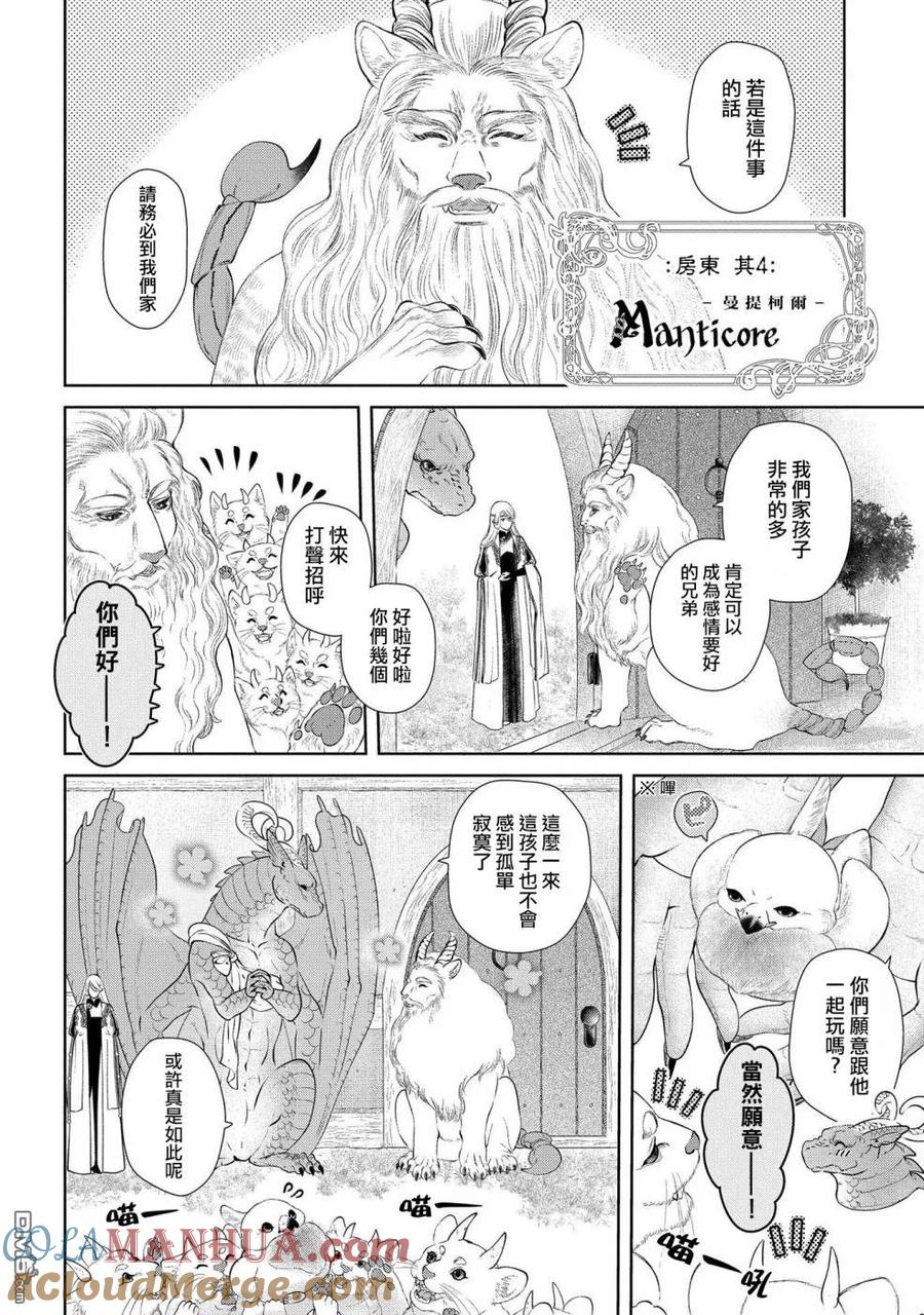 《龙族买房》第7话 群居之房 第17页