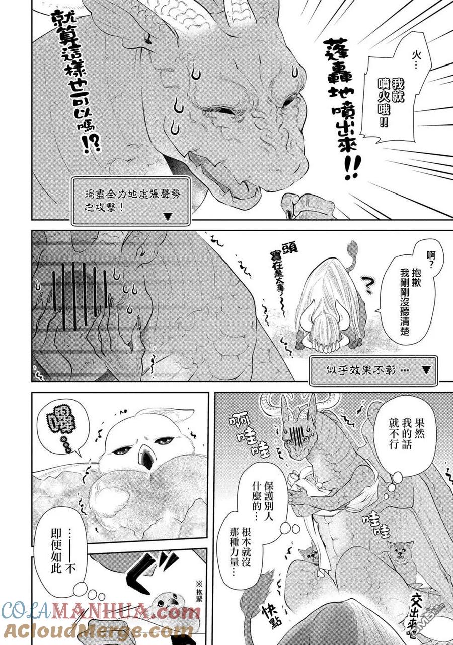 《龙族买房》第7话 群居之房 第25页