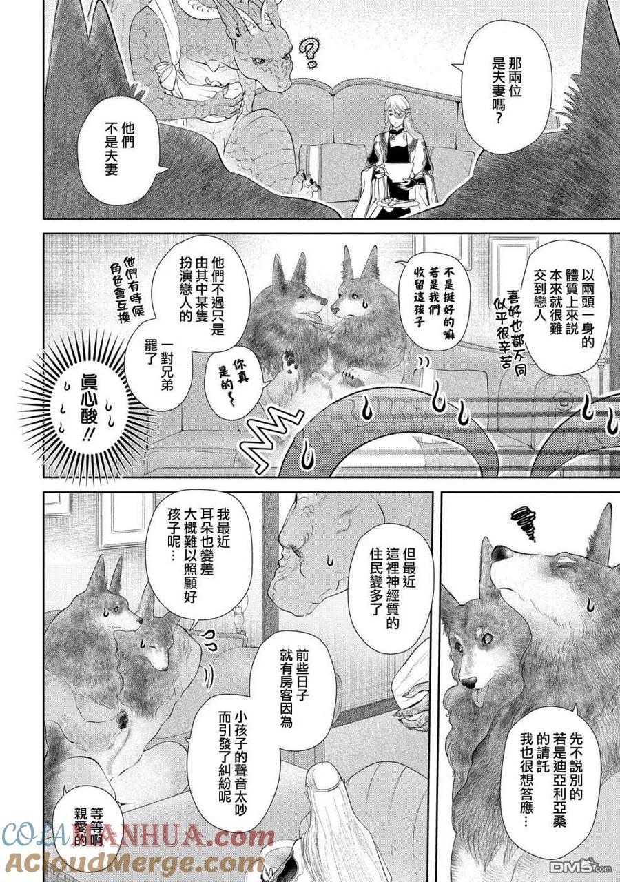 《龙族买房》第7话 群居之房 第13页