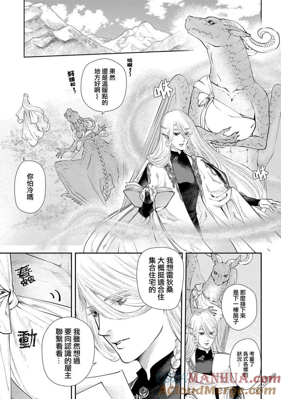 《龙族买房》第7话 群居之房 第3页