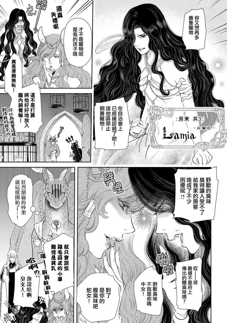 《龙族买房》第7话 群居之房 第16页